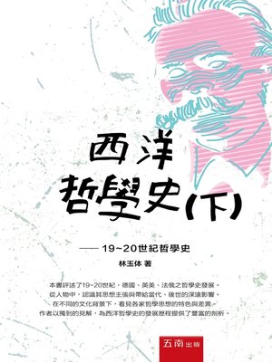 cover image of 西洋哲學史(下)